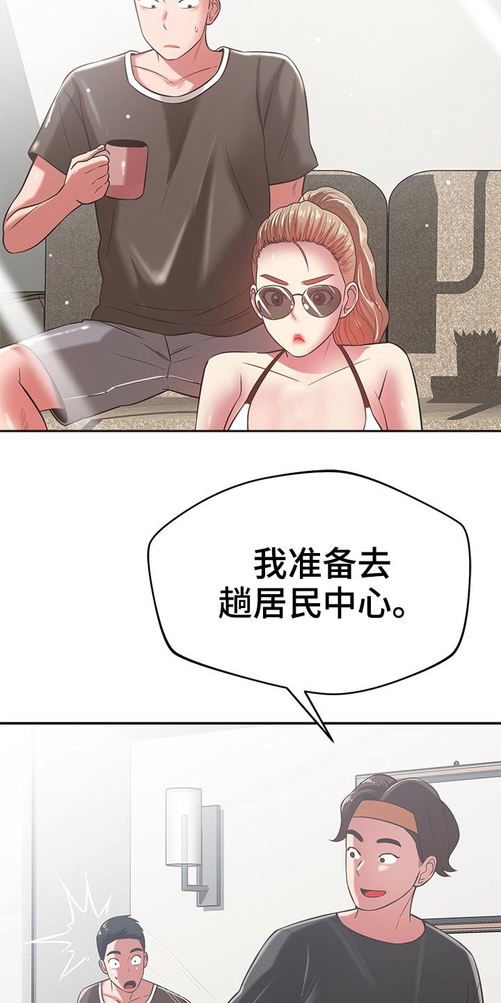 邻里错爱泰剧漫画,第66章：喝咖啡1图