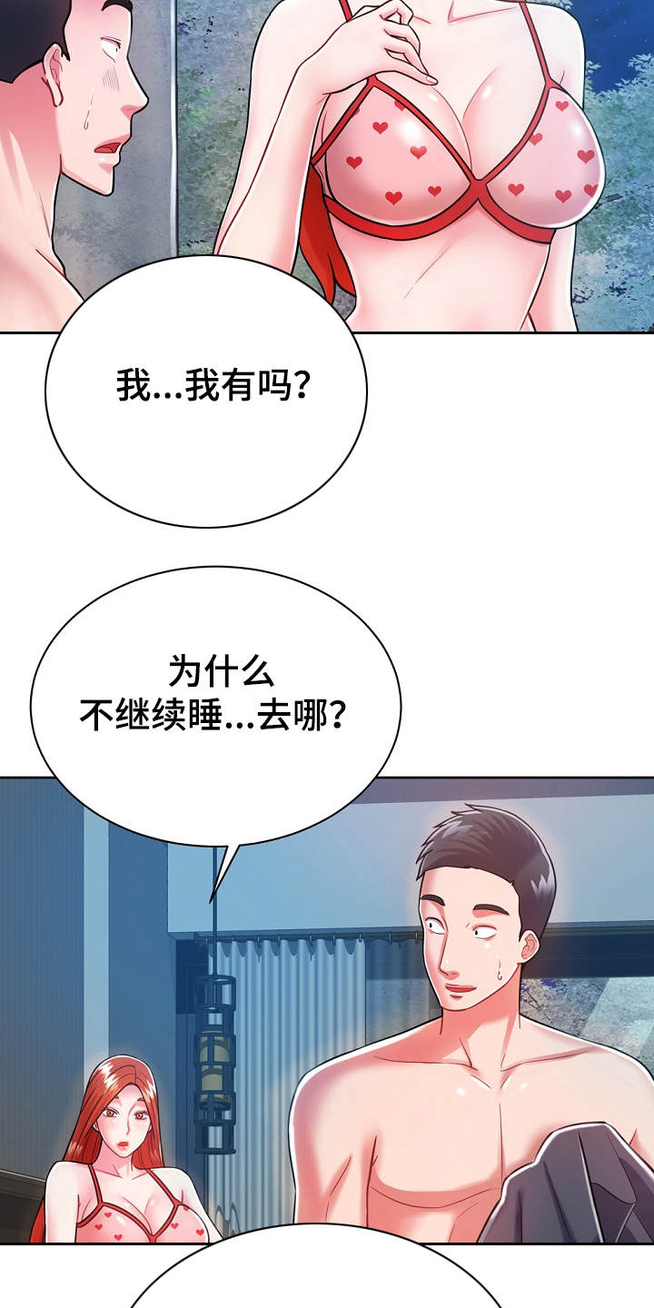 邻里互动联络感情漫画,第11章：幻想2图