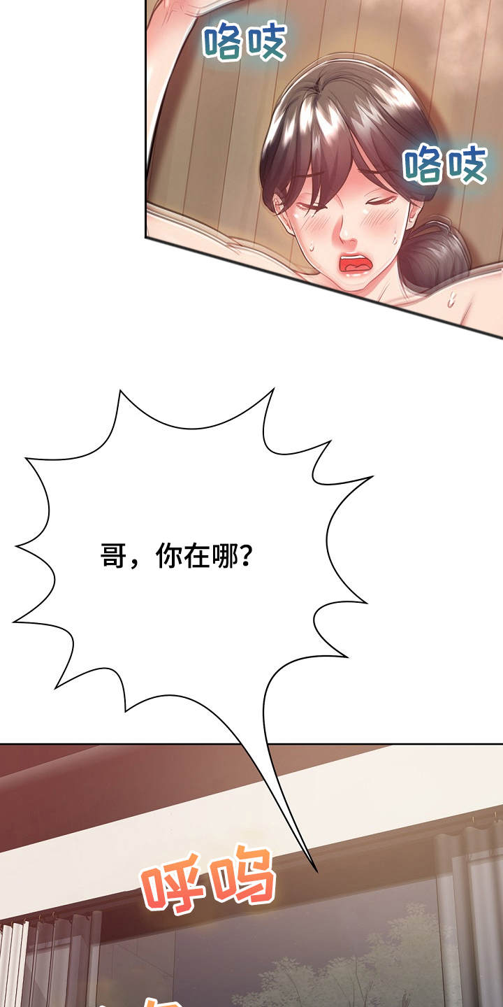 邻里之间该如何相处漫画,第14章：学着点2图