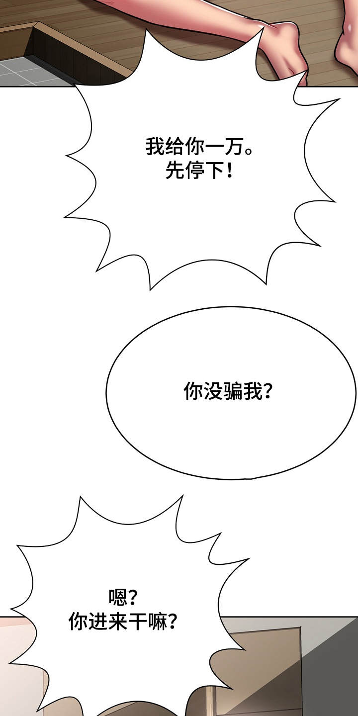 邻里接触动漫漫画,第16章：奇怪的要求2图