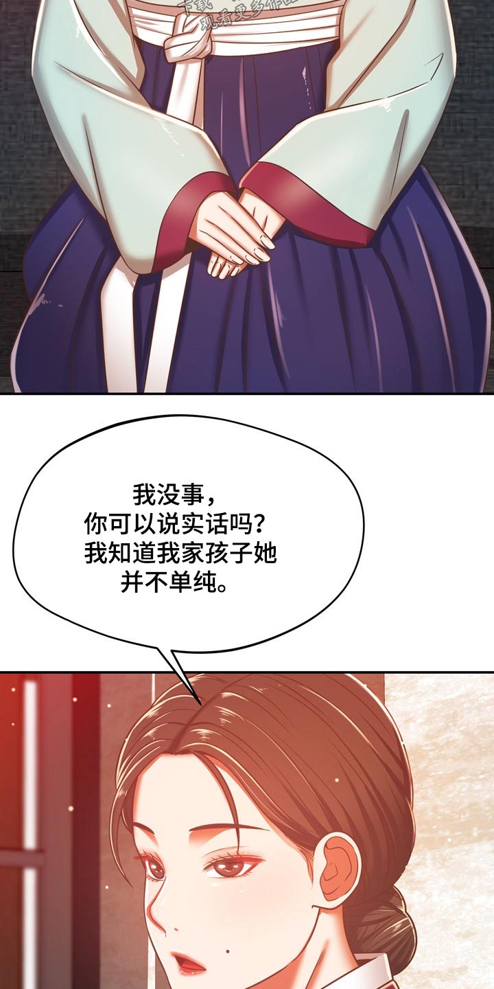 邻里节趣味运动会漫画,第62章：质疑我1图