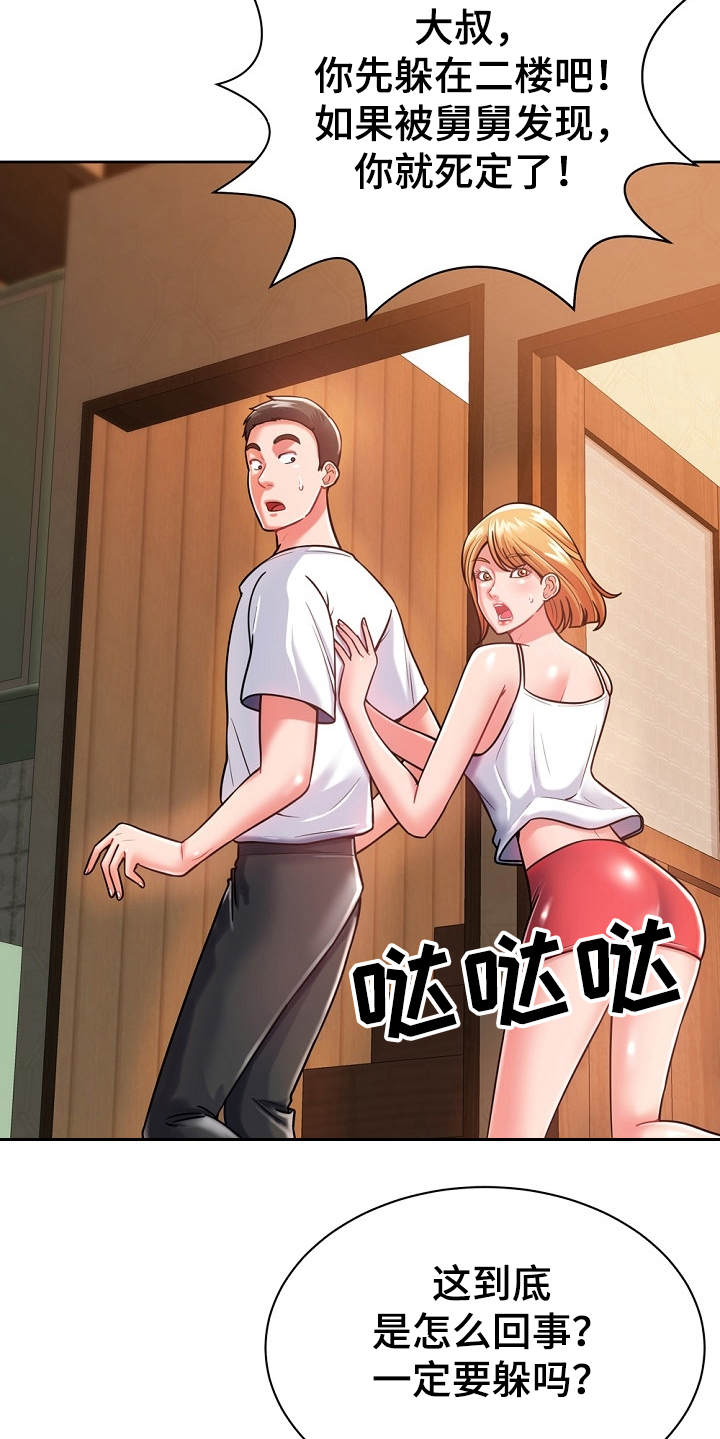 邻里土地纠纷致2死1伤漫画,第9章：膝枕2图