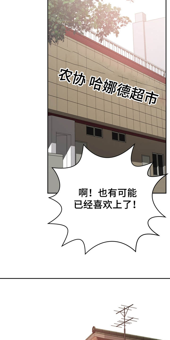 邻里土地纠纷致2死1伤漫画,第24章：心动1图