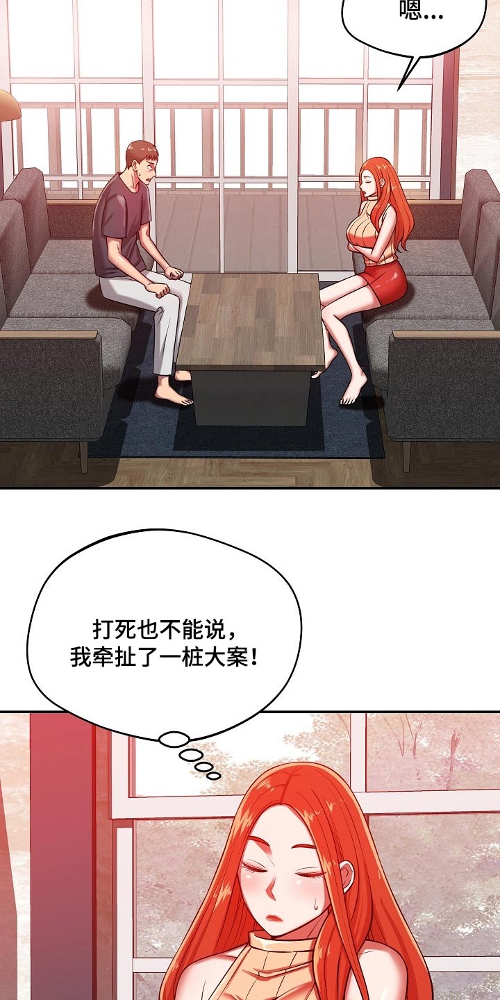 邻里的人们电影完整版漫画,第47章：担心2图