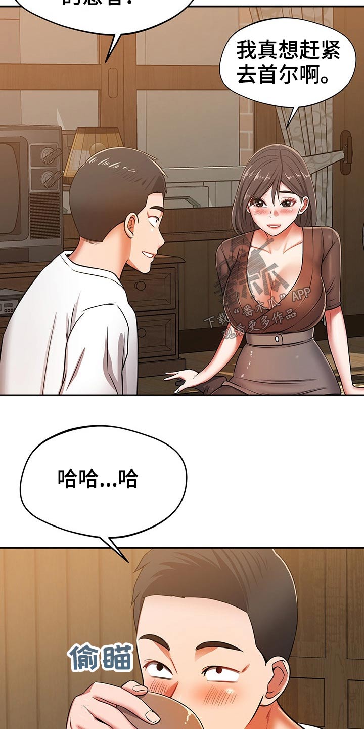 邻里节活动新谊漫画,第51章：喝一杯1图