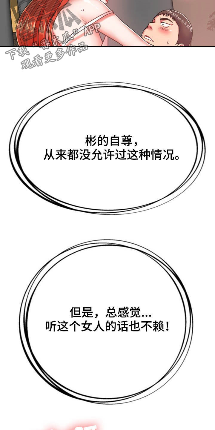 邻里发生纠纷上门乱砸东西后续漫画,第33章：听话2图