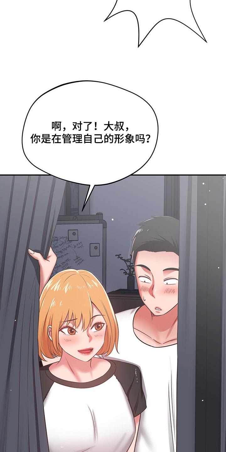 邻里节主持词开场白和结束语漫画,第60章：嫌弃2图