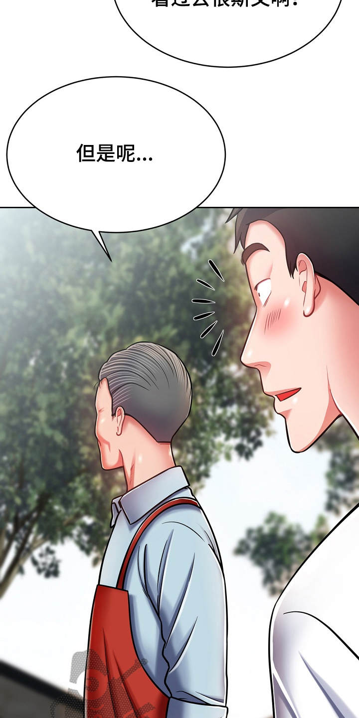邻里土地纠纷致2死1伤漫画,第17章：打招呼1图