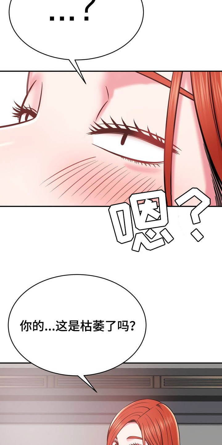 邻里的关系漫画,第30章：有点累1图