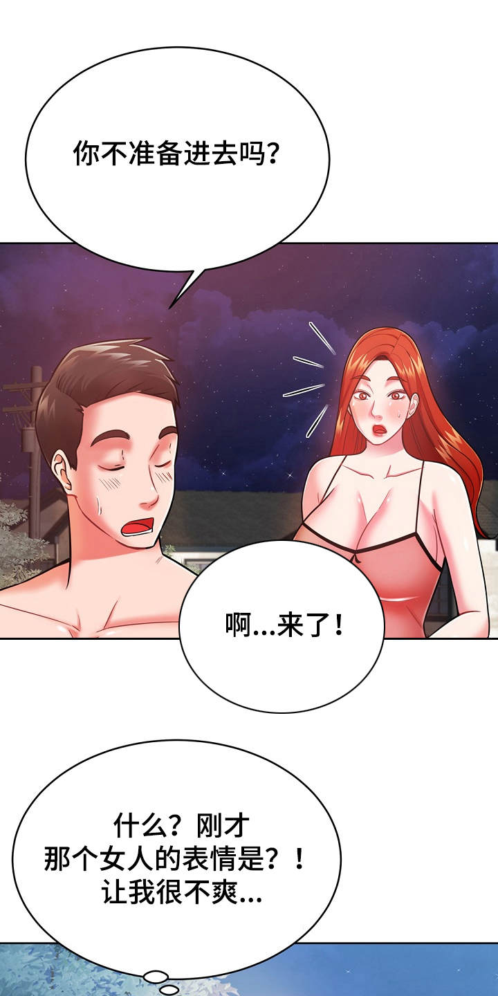 邻里接触漫画,第15章：状态不好1图