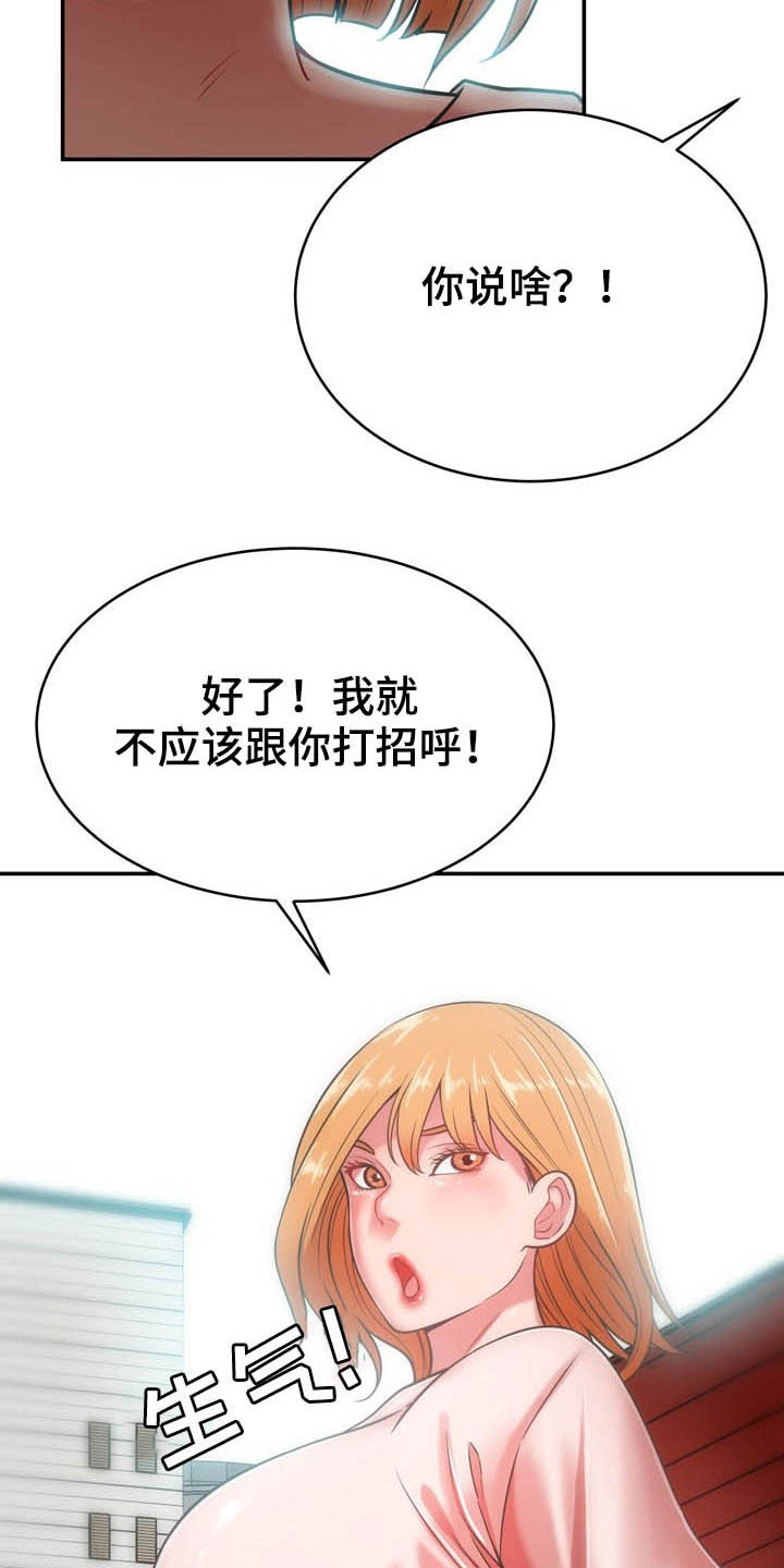 邻里节活动内容漫画,第34章：送你回家1图