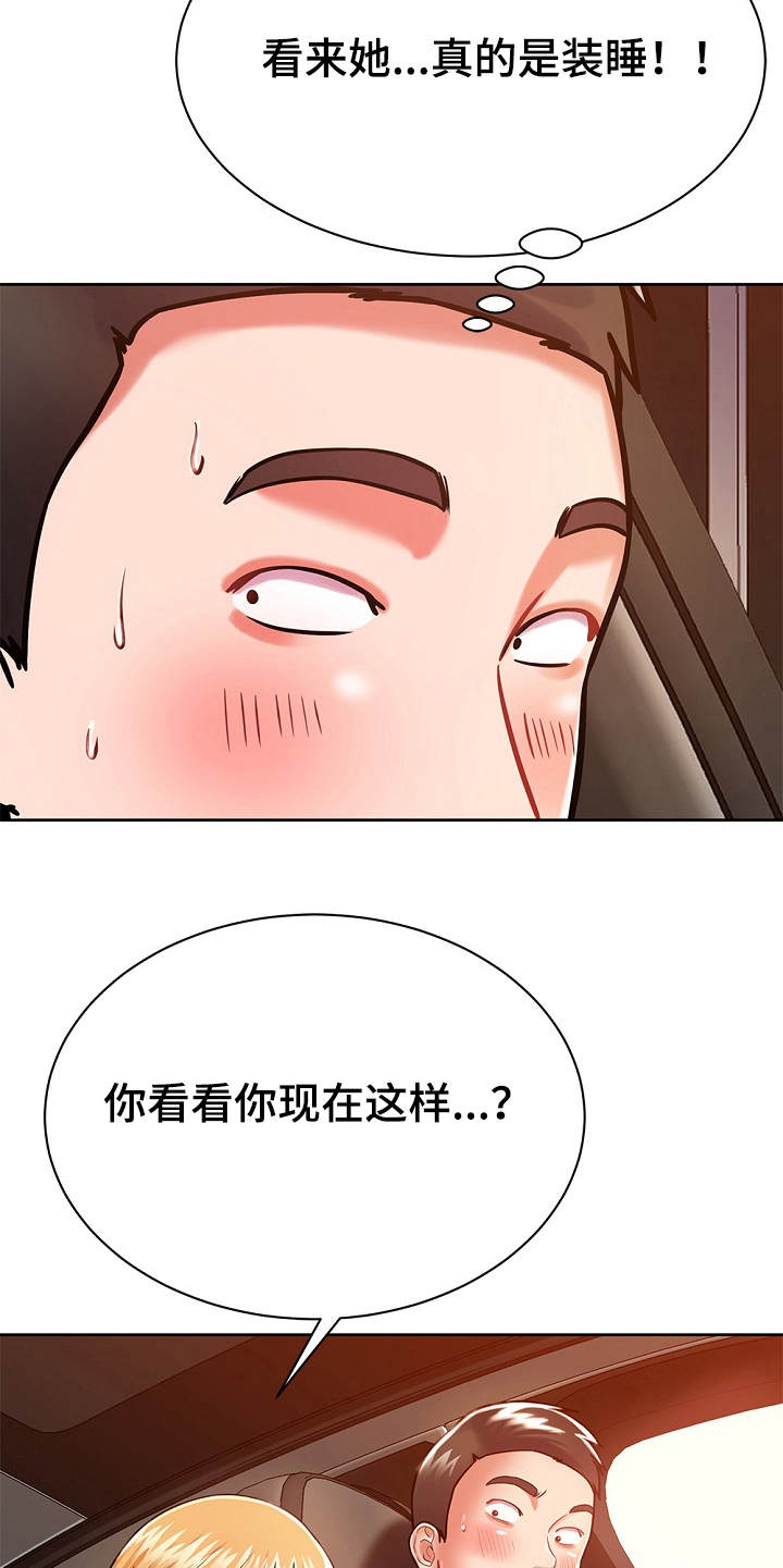 邻里纠纷怎么解决漫画,第11章：幻想1图