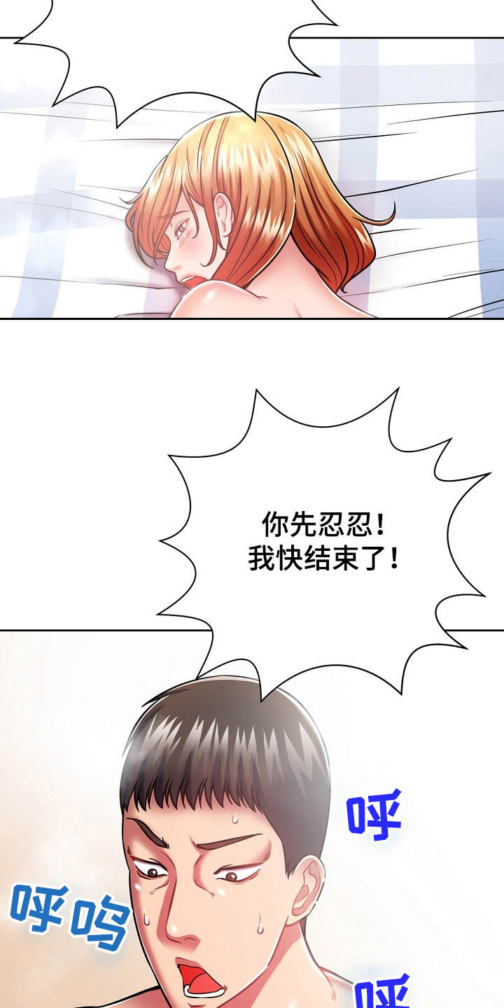 邻里发生纠纷上门乱砸东西后续漫画,第16章：奇怪的要求2图
