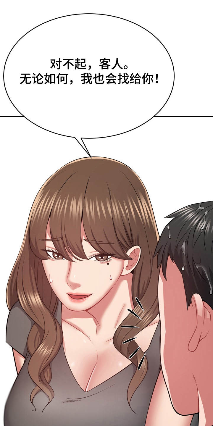 邻里的人们电影完整版漫画,第23章：通风报信1图