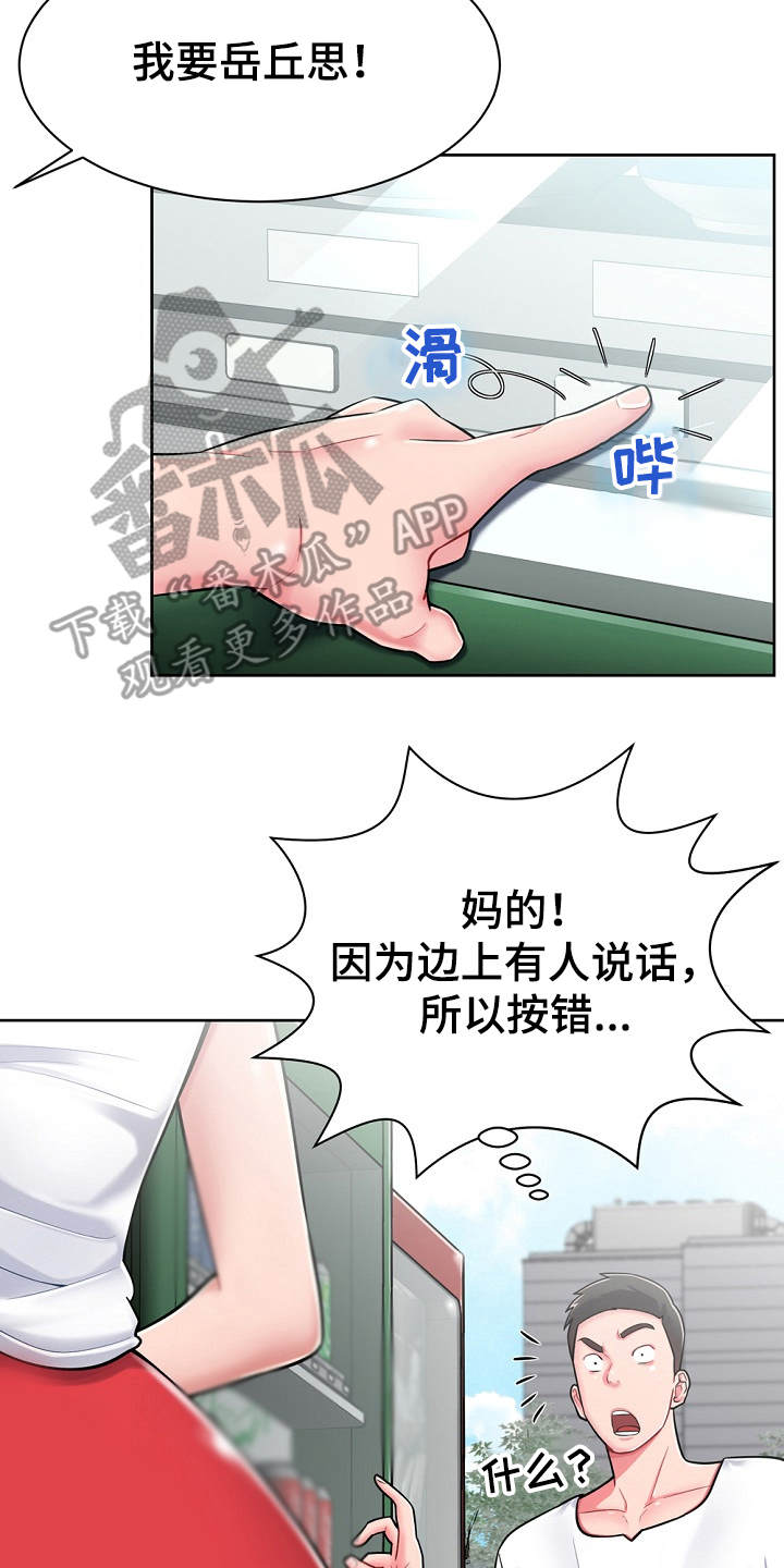 邻里节活动主题漫画,第6章：白忙活1图