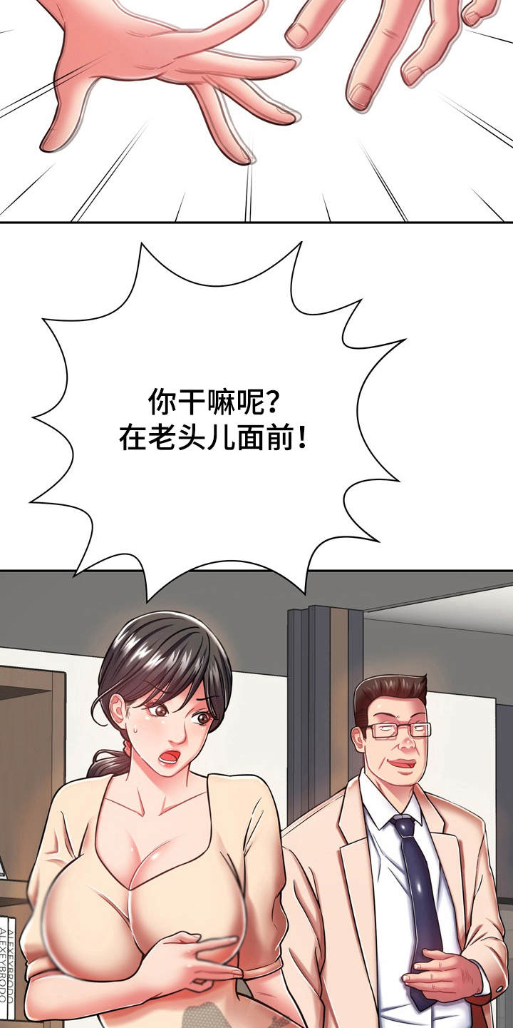 邻里发生纠纷上门乱砸东西后续漫画,第18章：第六感1图