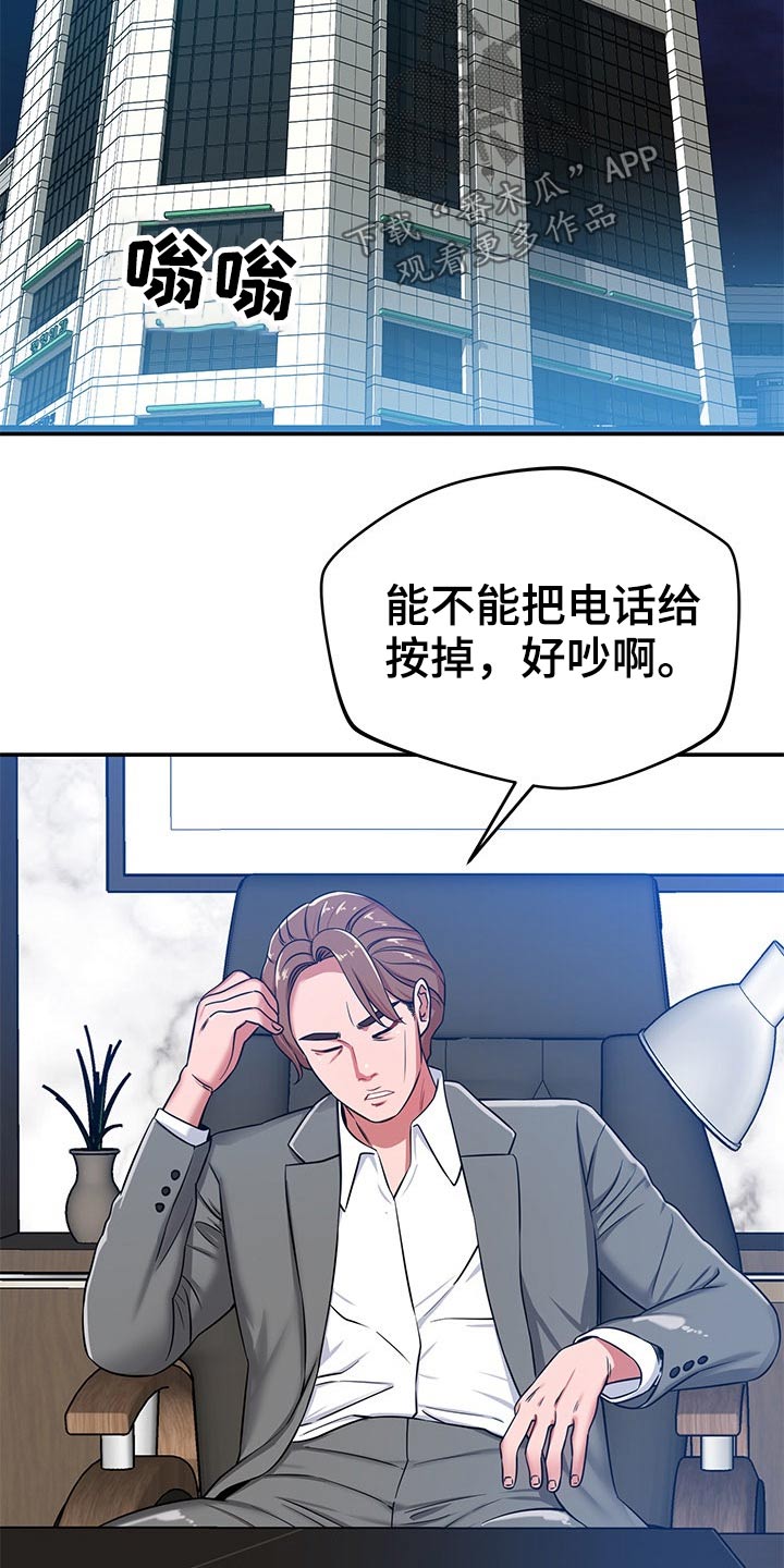 邻里发生纠纷上门乱砸东西后续漫画,第67章：偷拍2图