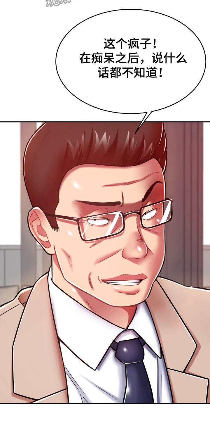 邻里发生纠纷上门乱砸东西后续漫画,第18章：第六感1图