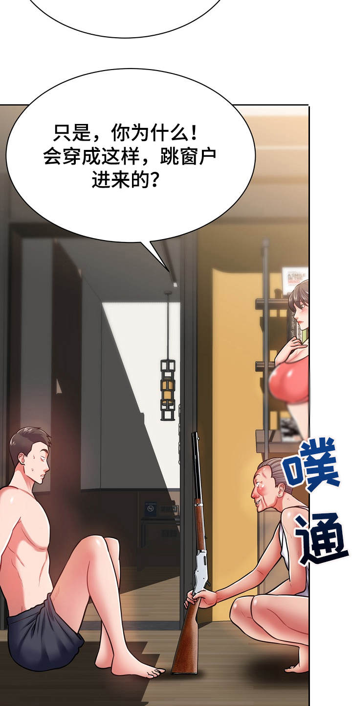 邻里关系漫画,第13章：忽悠2图