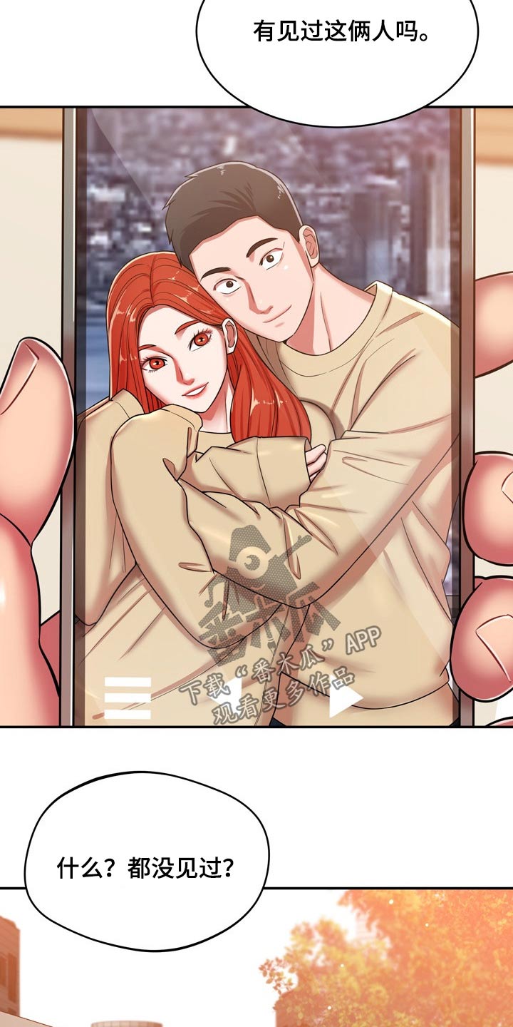 邻里发生纠纷上门乱砸东西后续漫画,第43章：寻找2图