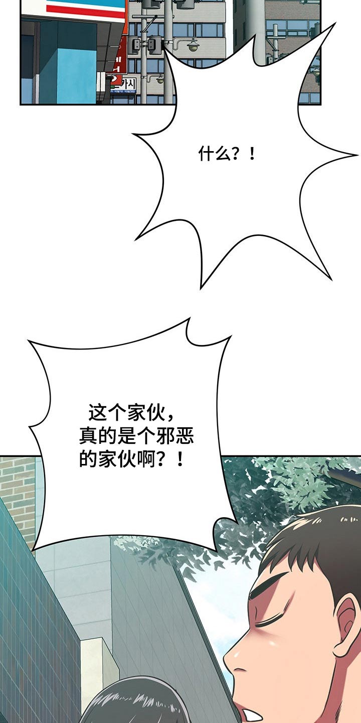 邻里的人们电影完整版漫画,第54章：了解清楚1图
