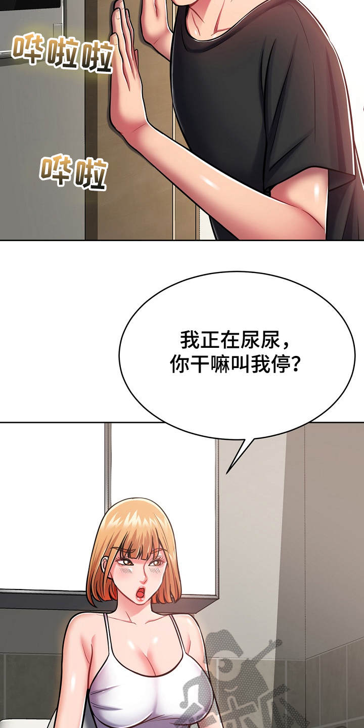 邻里相处有哪五忌漫画,第16章：奇怪的要求2图