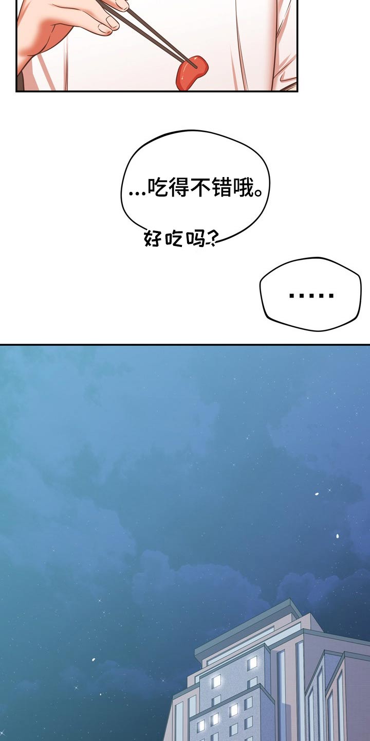 邻里接触漫画,第41章：漏洞2图