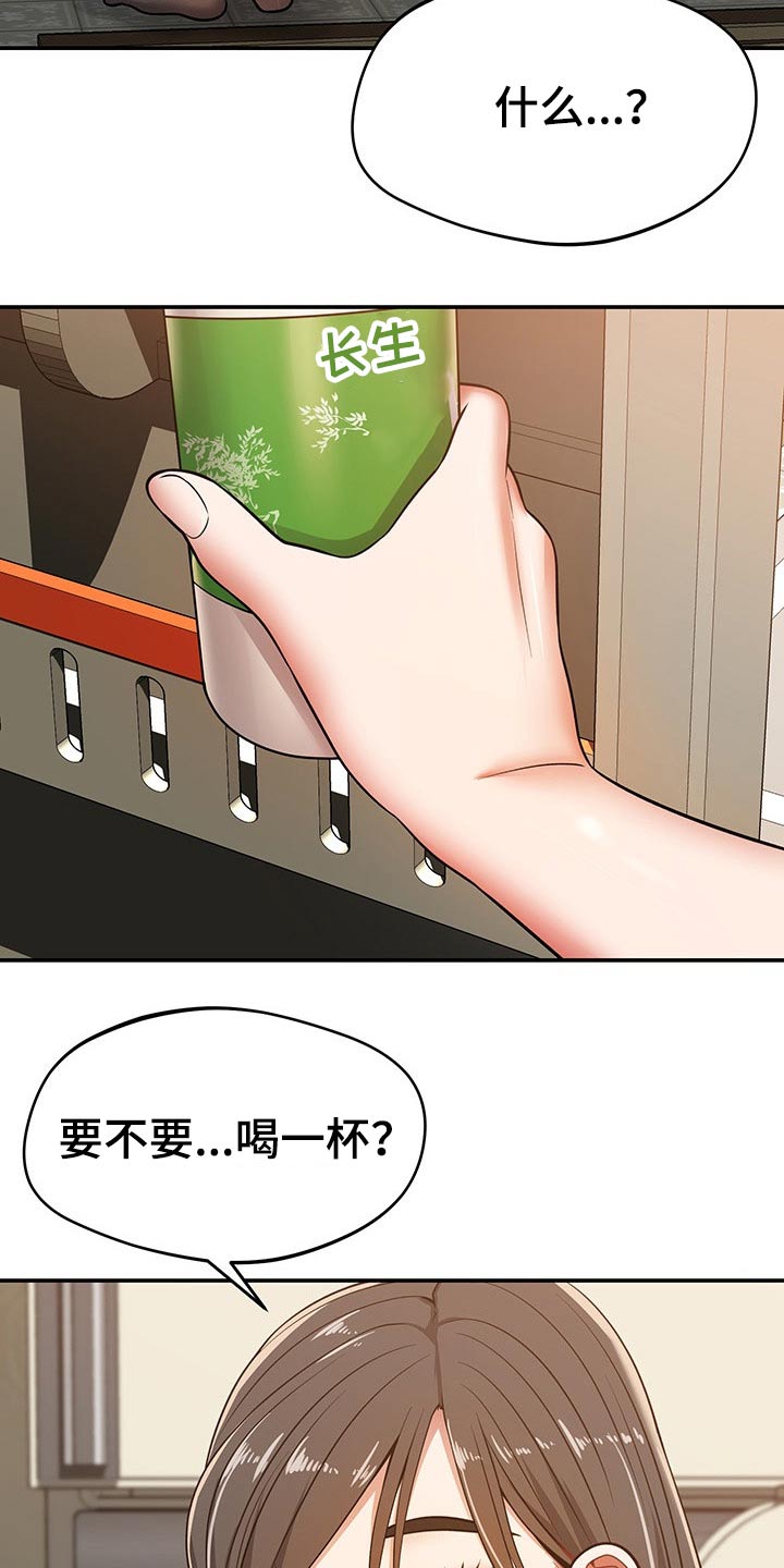 邻里节活动新谊漫画,第51章：喝一杯1图