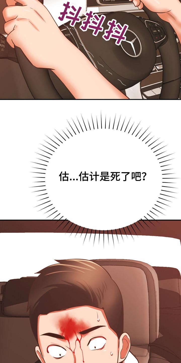 邻里的人们电影完整版漫画,第38章：车祸1图