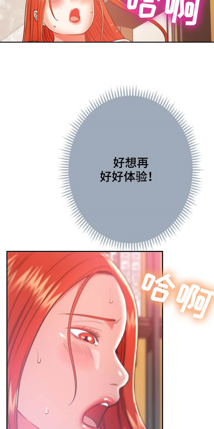 邻里发生纠纷上门乱砸东西后续漫画,第33章：听话1图