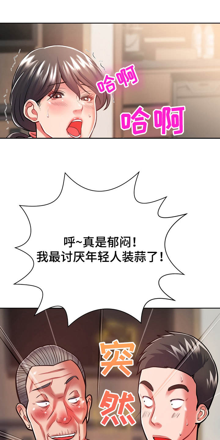 邻里节新闻漫画,第14章：学着点1图