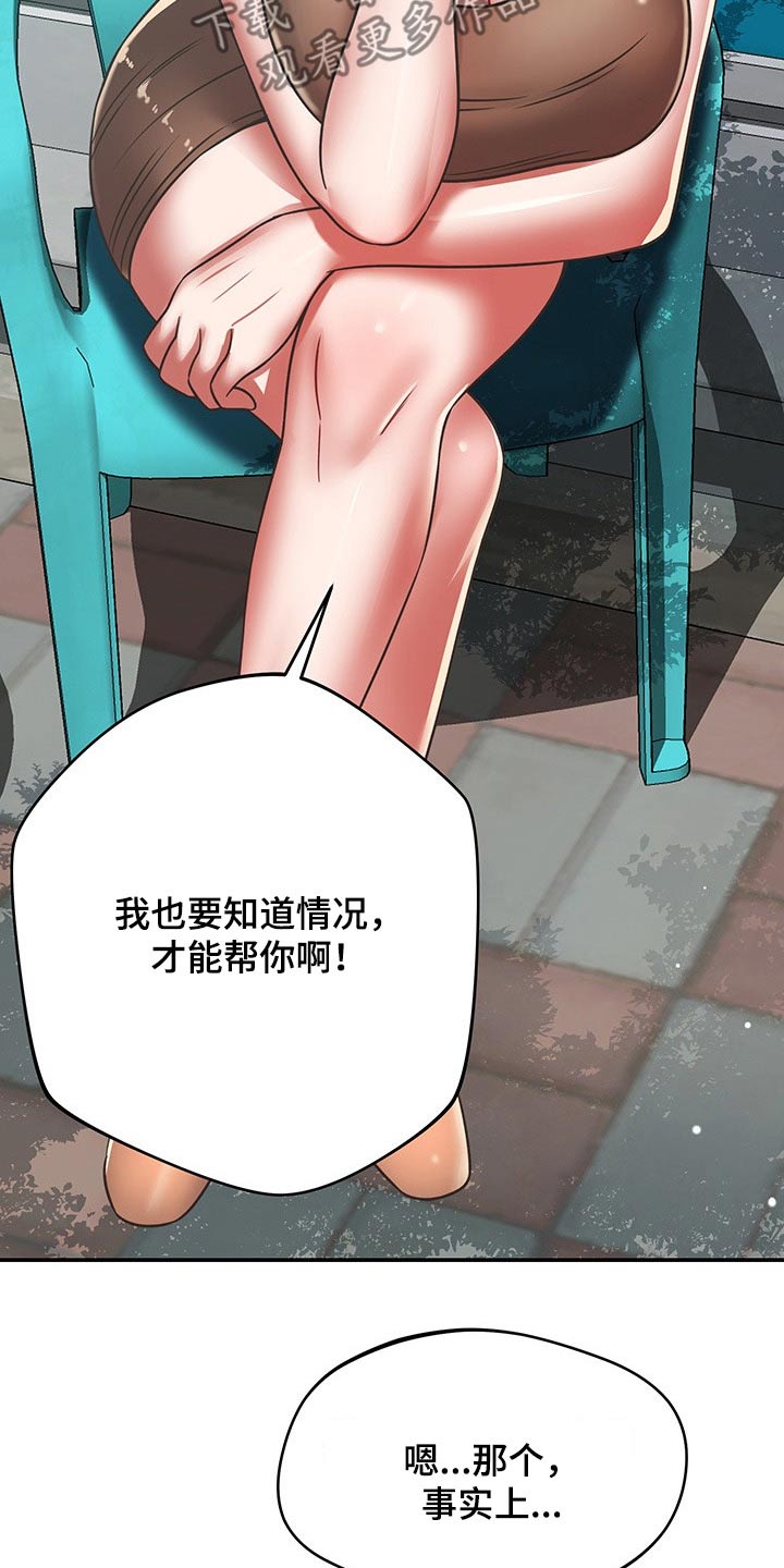 邻里的人们电影完整版漫画,第54章：了解清楚1图