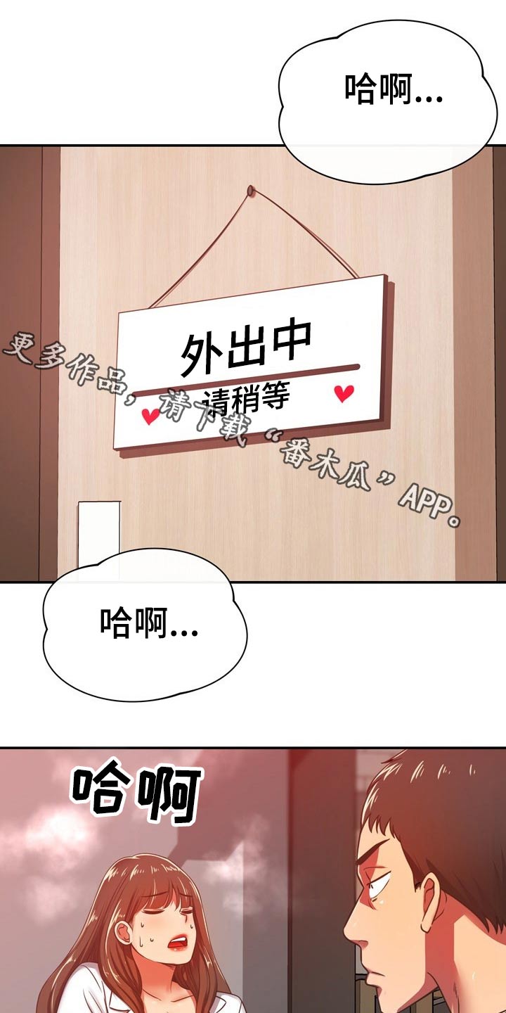 邻里节社区活动漫画,第64章：叫我过来1图