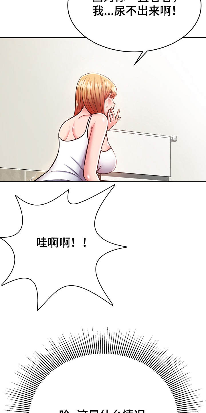 邻里接触动漫漫画,第16章：奇怪的要求1图