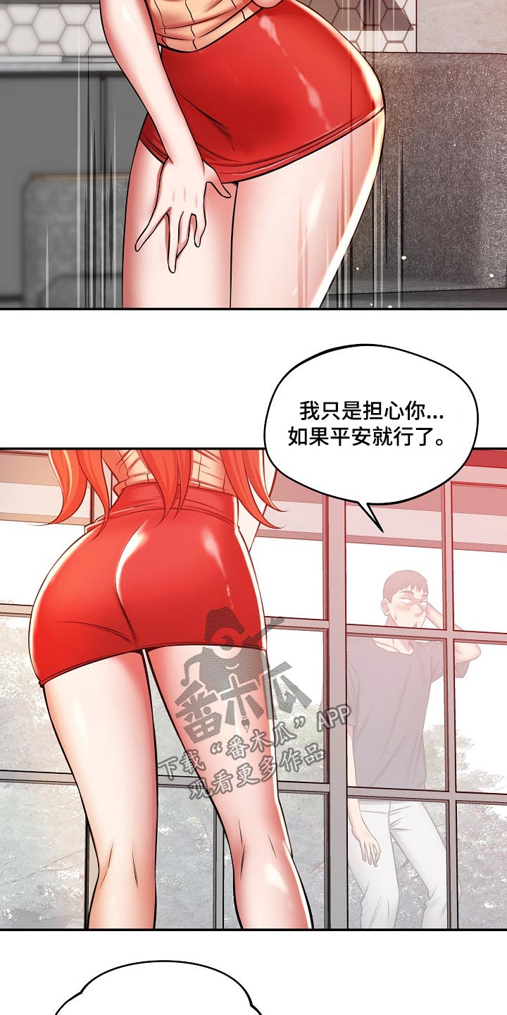邻里的人们电影完整版漫画,第47章：担心1图