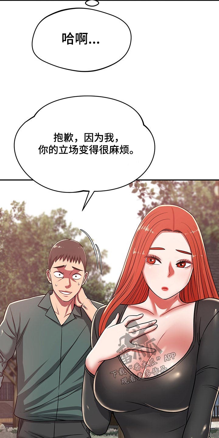 邻里和睦漫画,第53章：吓坏1图