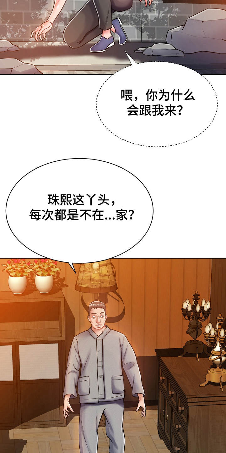 邻里节端午漫画,第10章：悄悄离开1图