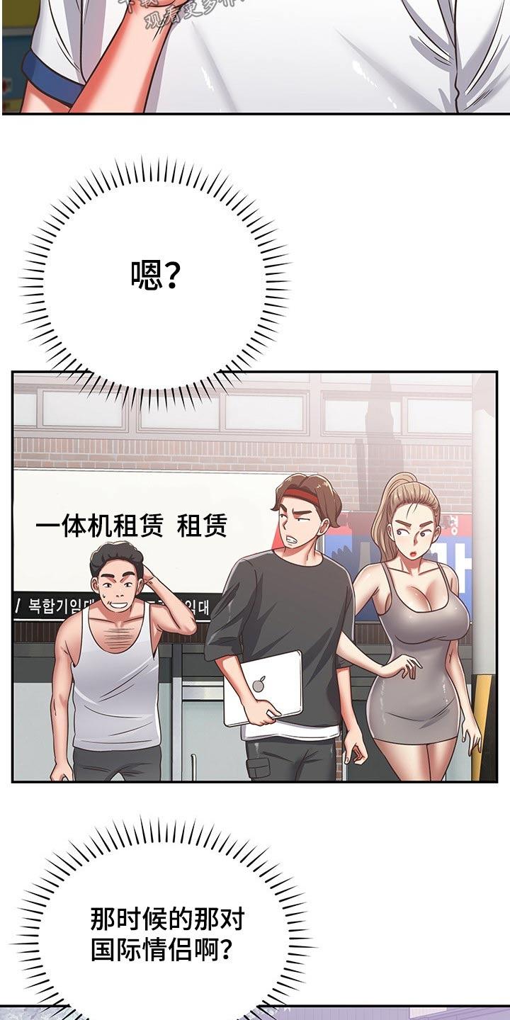 邻里的人们电影完整版漫画,第55章：维修2图