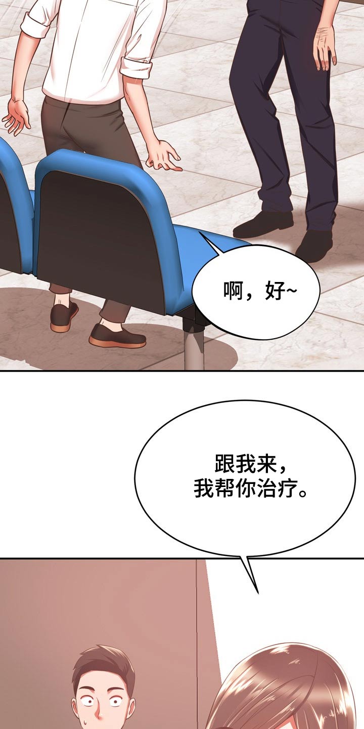 邻里的人们马东锡漫画,第40章：包扎2图