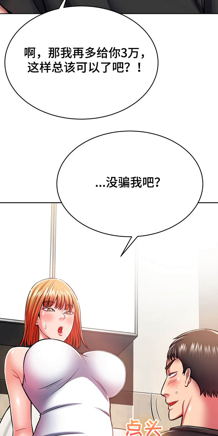 邻里接触动漫漫画,第16章：奇怪的要求1图