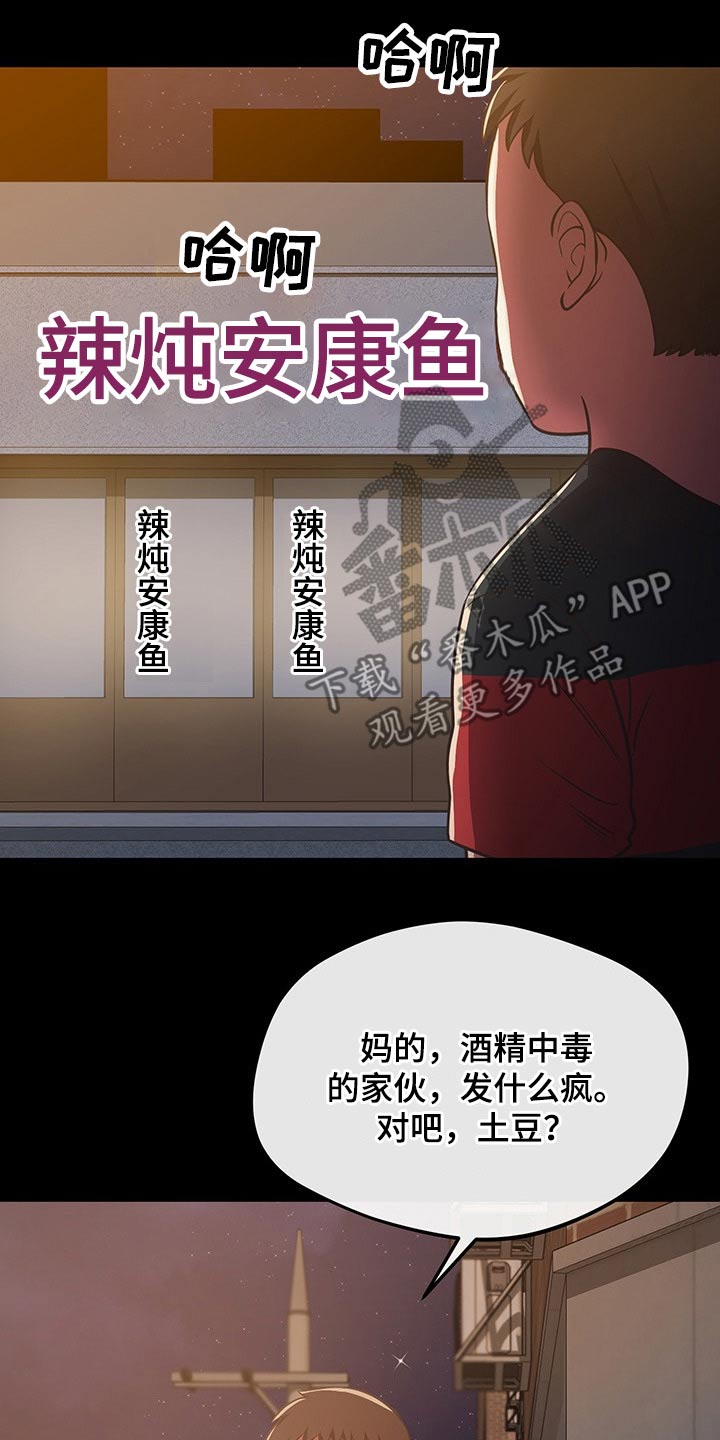 邻里相处有哪五忌漫画,第54章：了解清楚2图