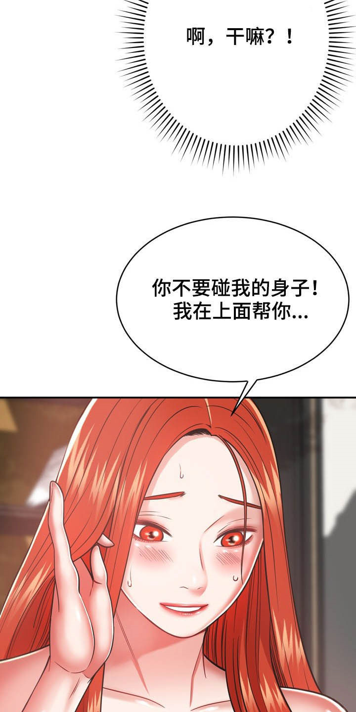 邻里发生纠纷上门乱砸东西后续漫画,第33章：听话2图