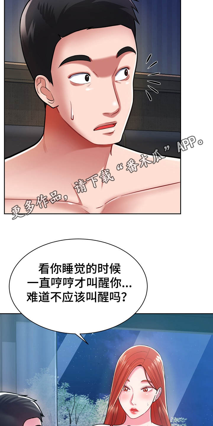 邻里互动联络感情漫画,第11章：幻想1图