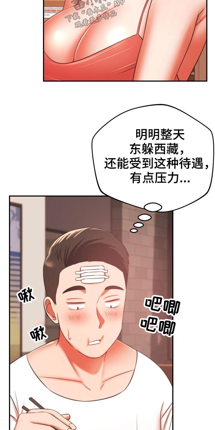 邻里接触漫画,第41章：漏洞1图