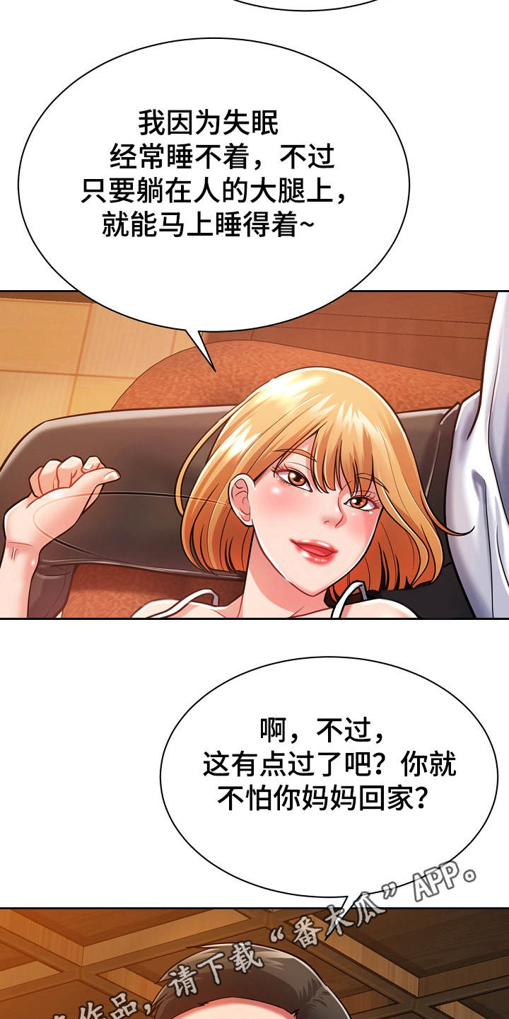 邻里手打柠檬茶漫画,第9章：膝枕1图