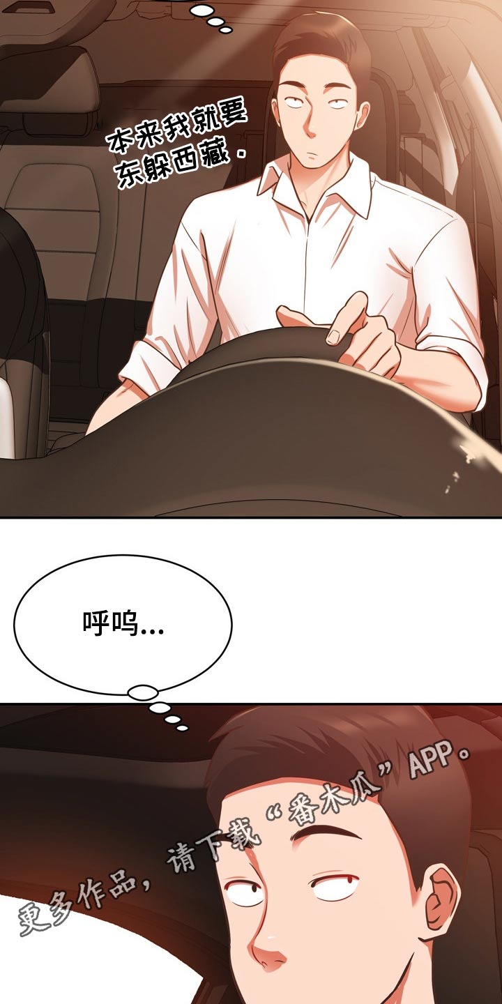 邻里土地纠纷致2死1伤漫画,第37章：机智1图