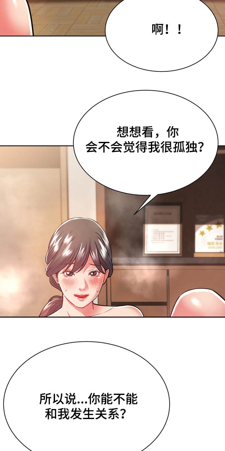 邻里之间该如何相处漫画,第14章：学着点1图