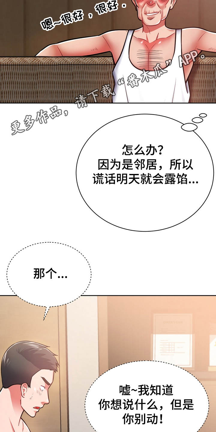 邻里发生纠纷上门乱砸东西后续漫画,第13章：忽悠1图