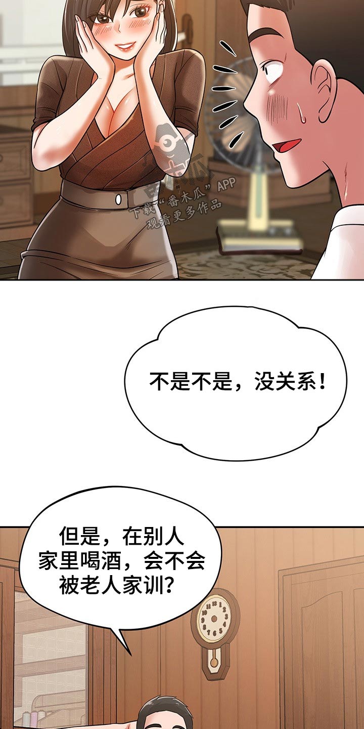 沟通邻里漫画,第51章：喝一杯2图