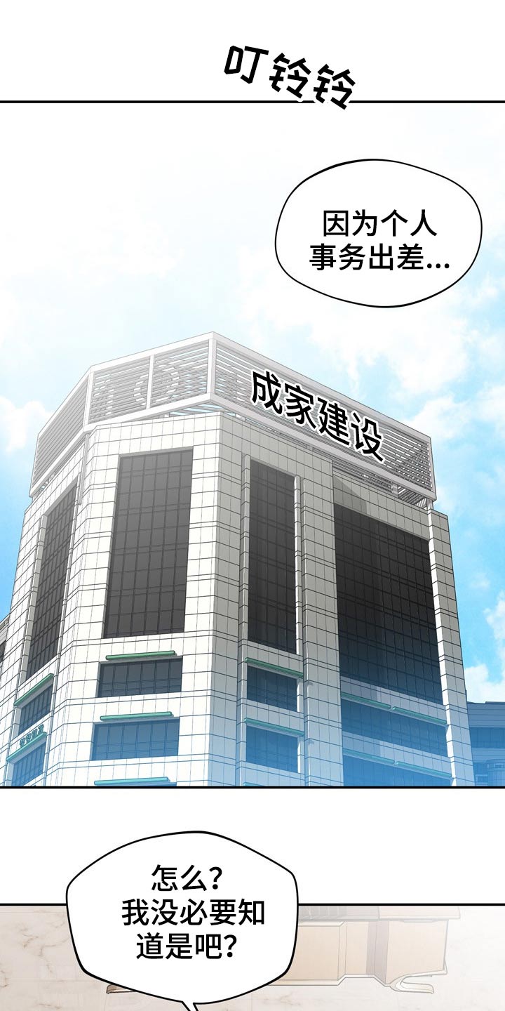 邻里邻居漫画,第42章：主人2图